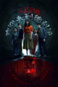小丑回魂：欢迎来到德里镇 poster