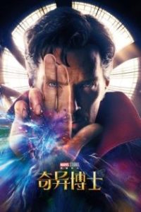 奇异博士 poster