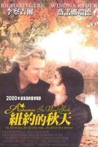纽约的秋天 poster