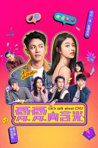 爱爱内含光 poster