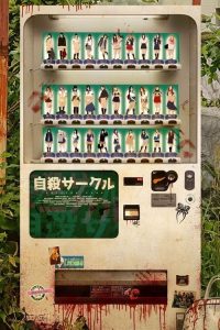 自杀俱乐部 poster
