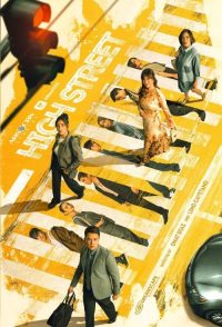 High Street poster