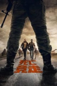 死亡竞走 poster
