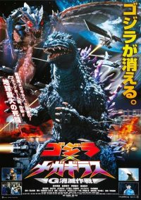 哥斯拉x美加基拉斯 G消灭作战 poster