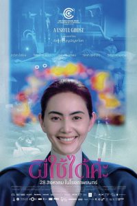有用的鬼 poster