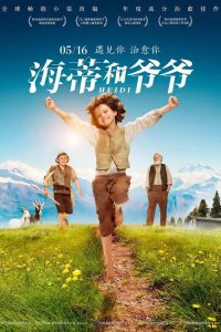 海蒂和爷爷 poster