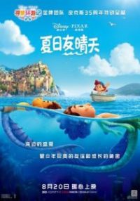 夏日友晴天 poster
