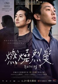燃烧 poster