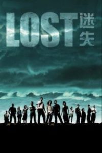 迷失 poster