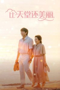 比天堂还美丽 poster