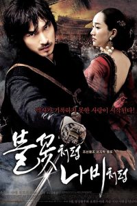 像火花像蝴蝶 poster