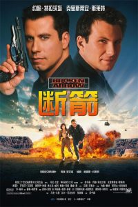 断箭 poster