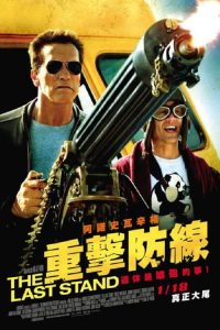 背水一战 poster