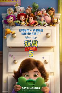 玩具总动员 5 poster