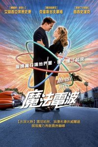 超时空宠爱 poster