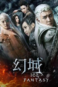 幻城 poster