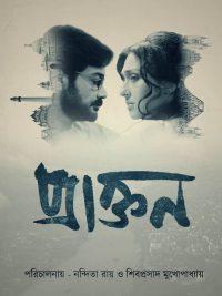 প্রাক্তন poster