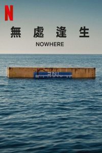 无处逢生 poster