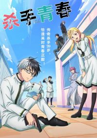 杀手青春 poster