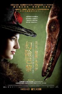 阿黛拉的非凡冒险 poster