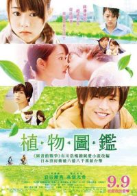 植物图鉴 poster