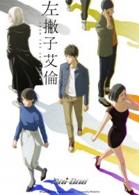 左撇子艾伦 poster