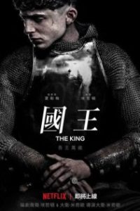 兰开斯特之王 poster
