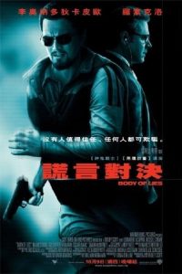 谎言之躯 poster