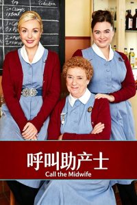 呼叫助产士 poster