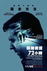 危情三日 poster