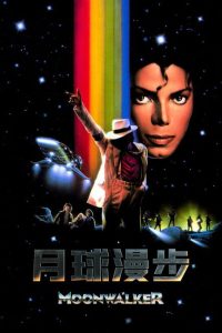 月球漫步 poster