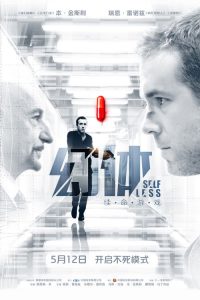 幻体：续命游戏 poster