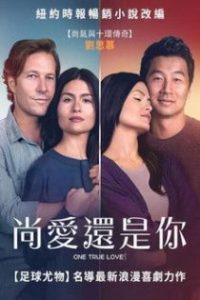 唯一真爱 poster