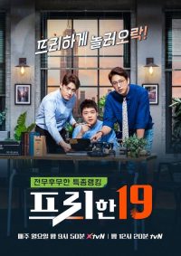 프리한19 poster