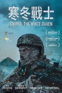 狙击手·白乌鸦 poster