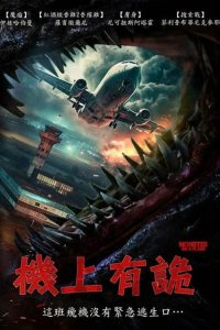 怪兽航线 poster