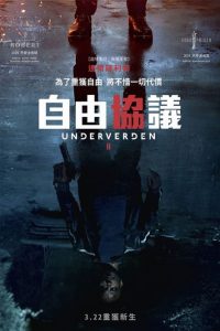自由协议 poster