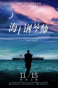 海上钢琴师 poster