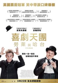 斯坦和奥利 poster