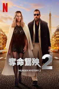 谋杀疑案2 poster