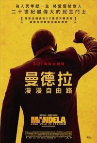 曼德拉 poster