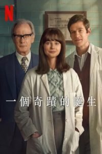 一个奇迹的诞生 poster