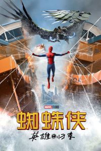 蜘蛛侠：英雄归来 poster
