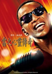 灵魂歌王 poster