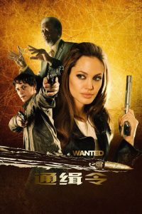 通缉令 poster