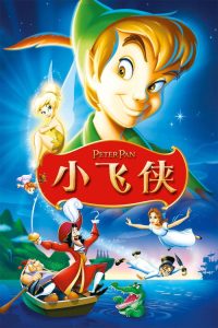 小飞侠 poster