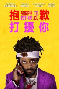 抱歉打扰 poster