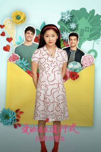 致所有我曾爱过的男孩2 poster