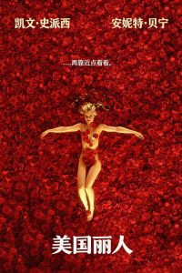 美国丽人 poster