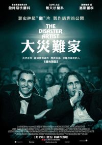 灾难艺术家 poster